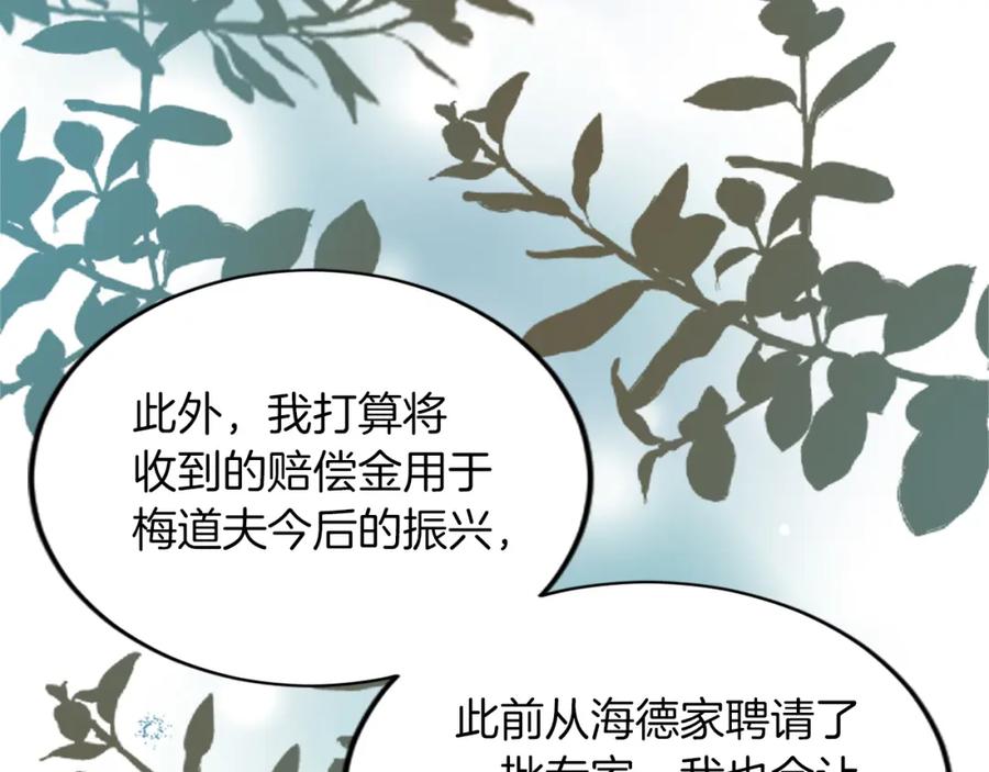 《退婚恶女在旷野生存》第五十一话 我的人生我做主 第96页