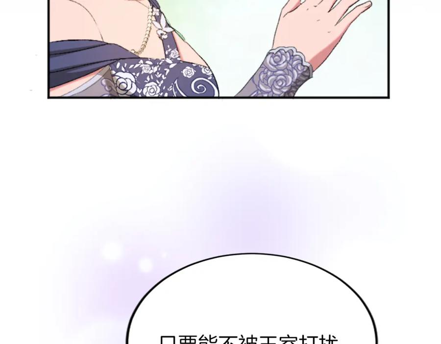 《退婚恶女在旷野生存》第五十一话 我的人生我做主 第116页