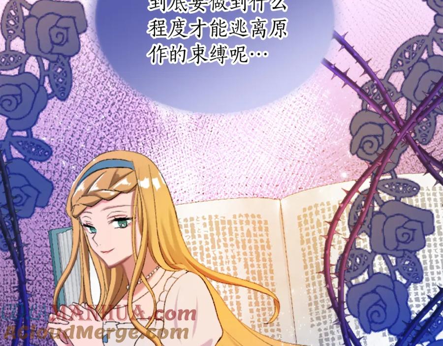 《退婚恶女在旷野生存》第五十一话 我的人生我做主 第29页