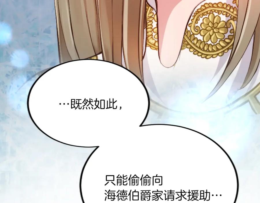 《退婚恶女在旷野生存》第五十二话 暴风雨 第146页