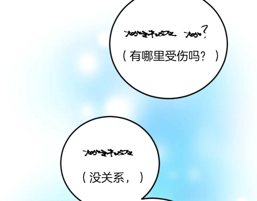 《退婚恶女在旷野生存》第五十二话 暴风雨 第186页