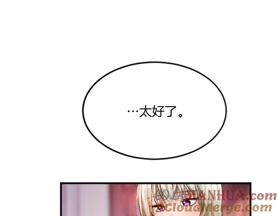 《退婚恶女在旷野生存》第五十二话 暴风雨 第121页