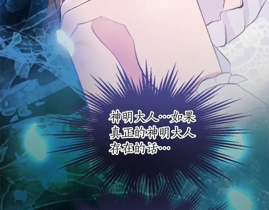 《退婚恶女在旷野生存》第五十二话 暴风雨 第68页