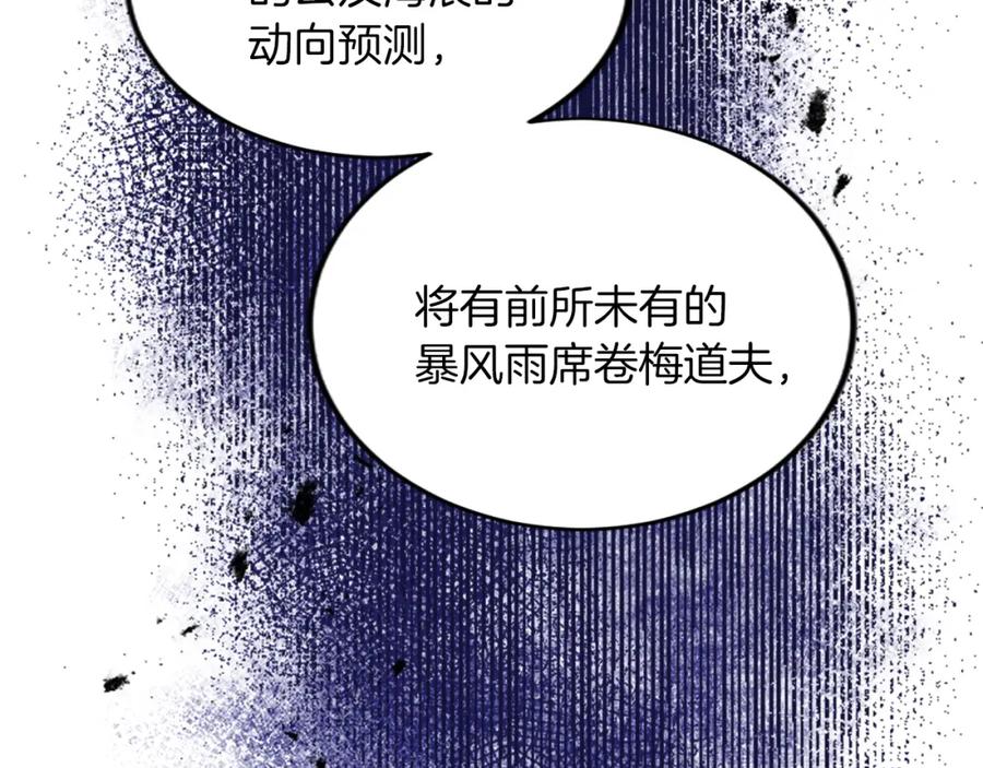 《退婚恶女在旷野生存》第五十二话 暴风雨 第6页