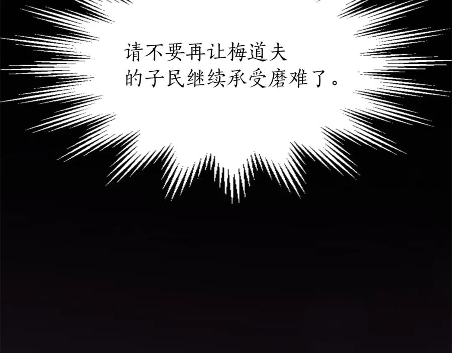 《退婚恶女在旷野生存》第五十二话 暴风雨 第96页