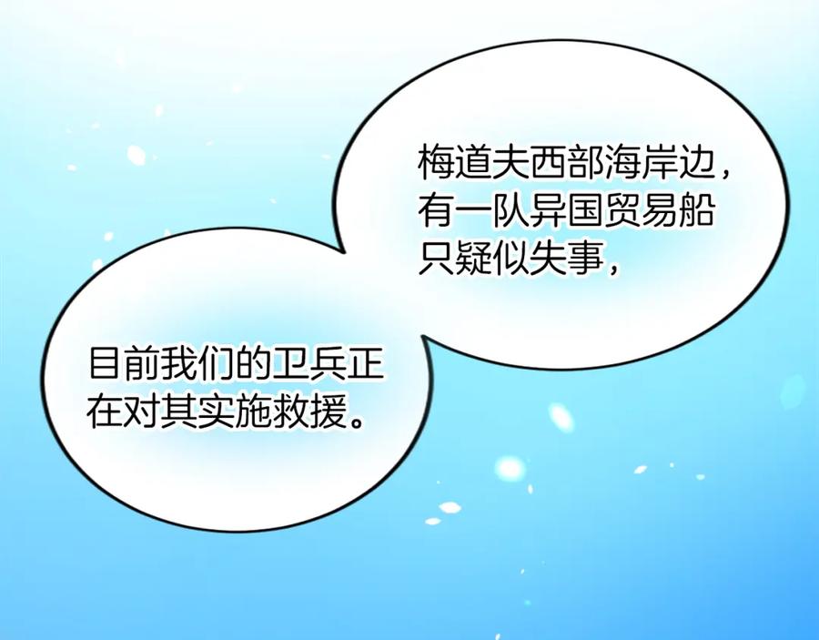 《退婚恶女在旷野生存》第五十二话 暴风雨 第178页