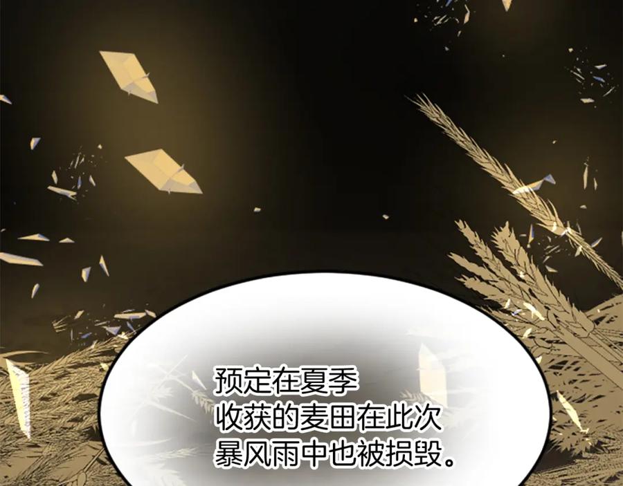 《退婚恶女在旷野生存》第五十二话 暴风雨 第132页