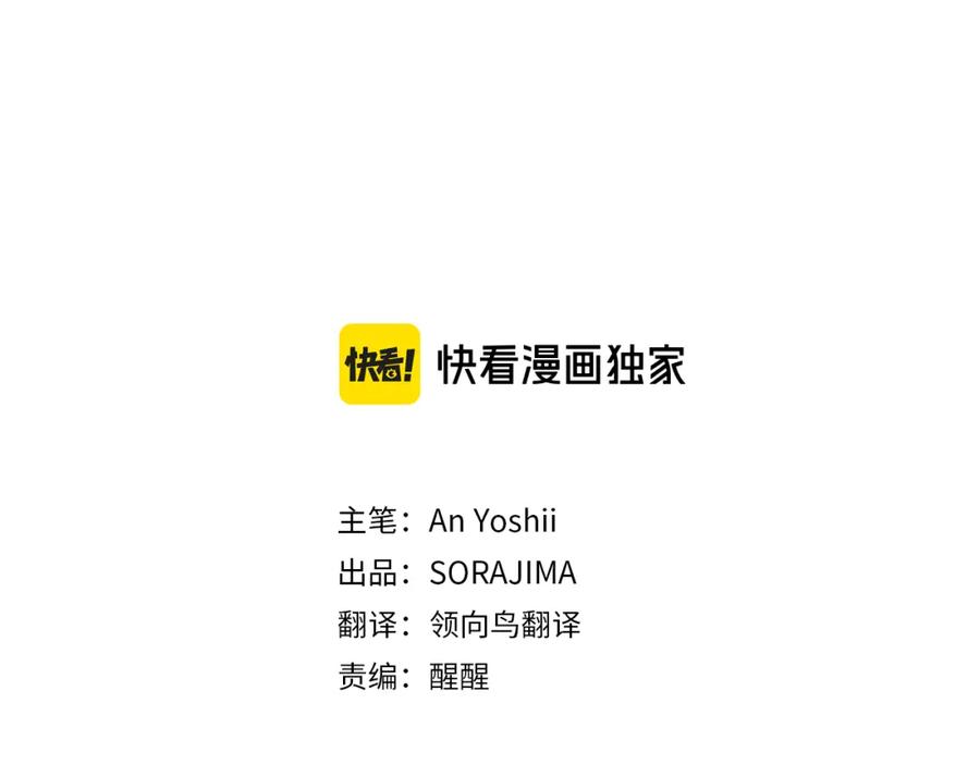 《退婚恶女在旷野生存》第五十二话 暴风雨 第3页
