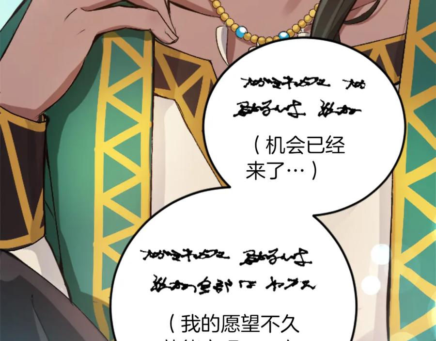 《退婚恶女在旷野生存》第五十二话 暴风雨 第195页