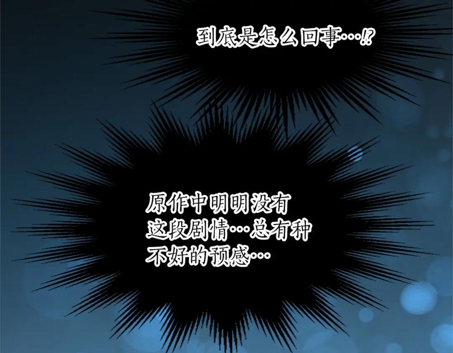 《退婚恶女在旷野生存》第五十二话 暴风雨 第28页