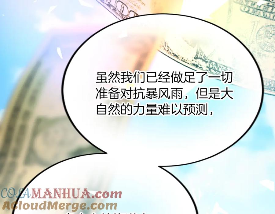 《退婚恶女在旷野生存》第五十二话 暴风雨 第45页