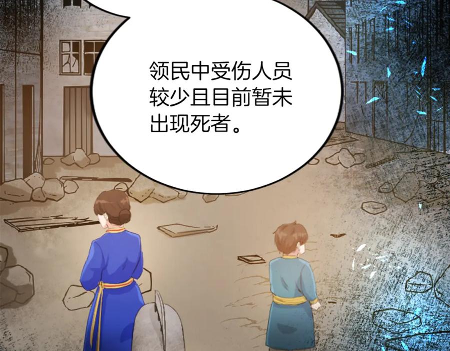 《退婚恶女在旷野生存》第五十二话 暴风雨 第115页