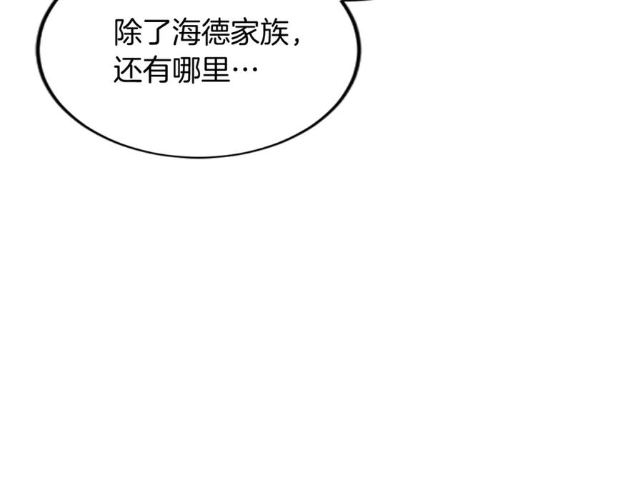 《退婚恶女在旷野生存》第五十二话 暴风雨 第156页