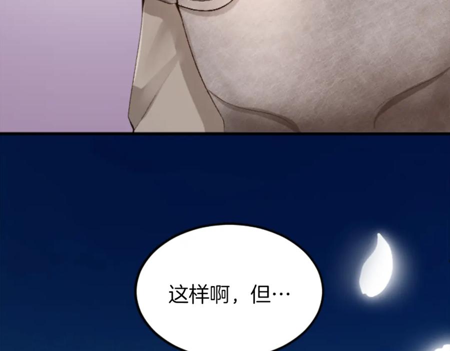 《退婚恶女在旷野生存》第五十二话 暴风雨 第168页