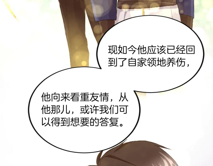 《退婚恶女在旷野生存》第五十二话 暴风雨 第166页