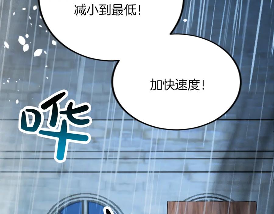《退婚恶女在旷野生存》第五十二话 暴风雨 第23页