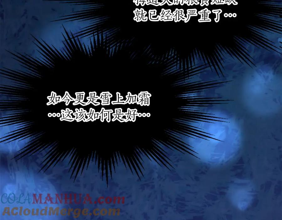 《退婚恶女在旷野生存》第五十二话 暴风雨 第141页