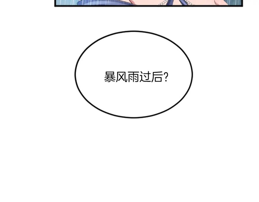 《退婚恶女在旷野生存》第五十二话 暴风雨 第43页