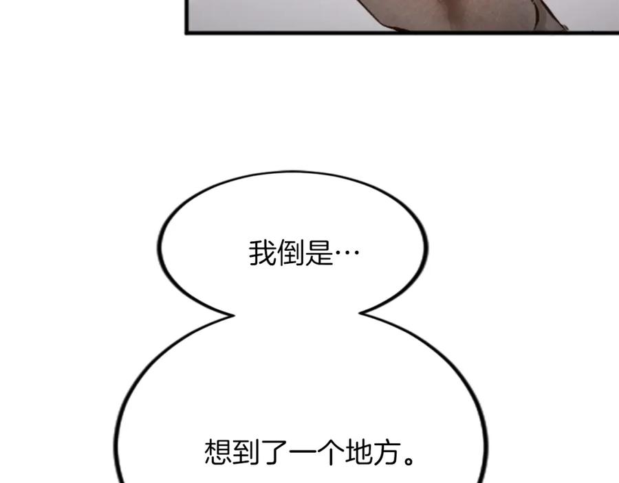 《退婚恶女在旷野生存》第五十二话 暴风雨 第159页