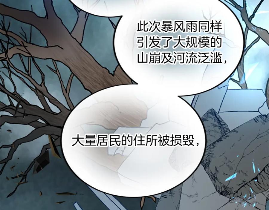 《退婚恶女在旷野生存》第五十二话 暴风雨 第124页
