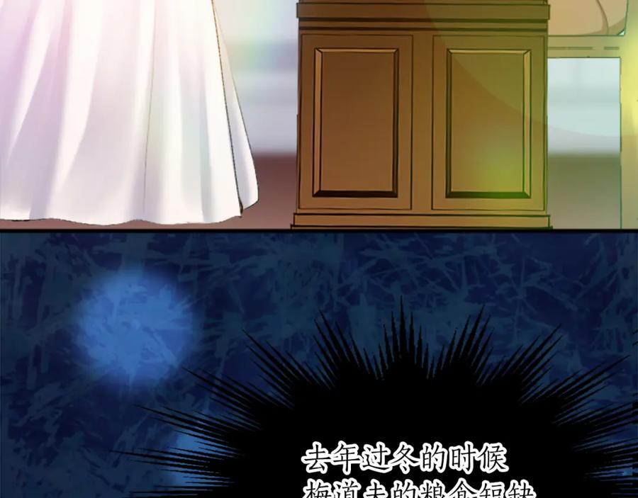 《退婚恶女在旷野生存》第五十二话 暴风雨 第140页