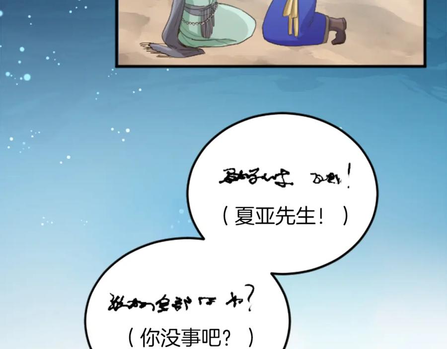 《退婚恶女在旷野生存》第五十二话 暴风雨 第184页