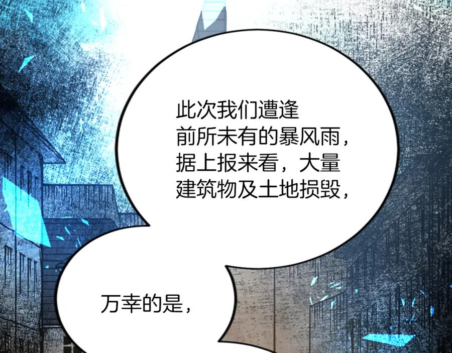 《退婚恶女在旷野生存》第五十二话 暴风雨 第114页