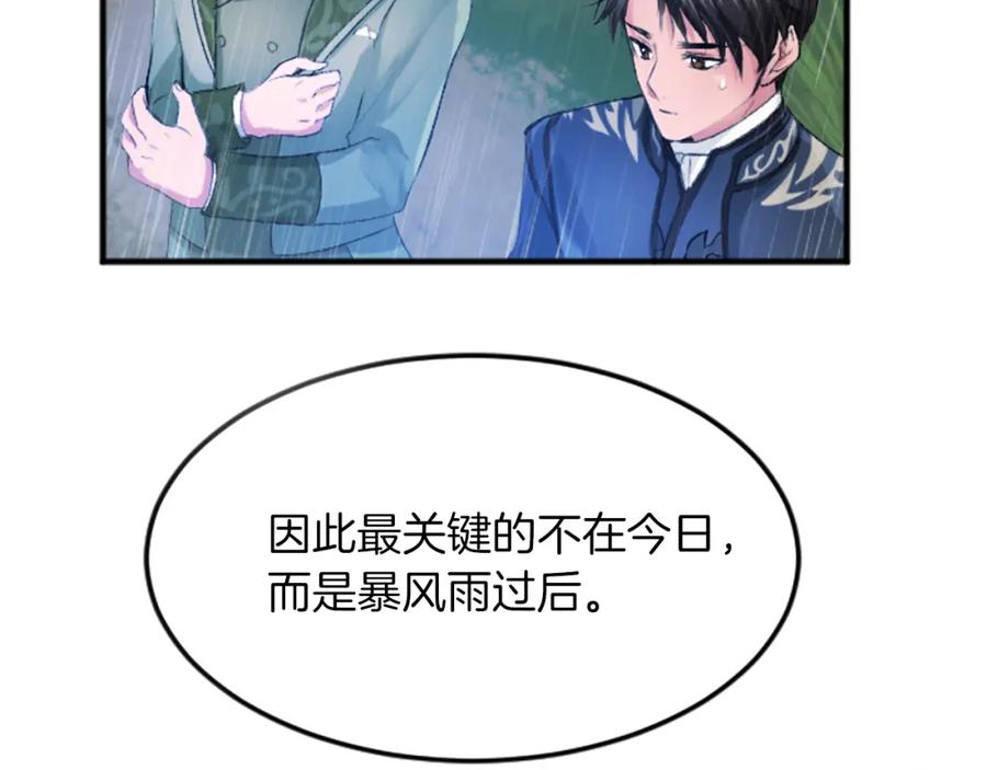 《退婚恶女在旷野生存》第五十二话 暴风雨 第54页
