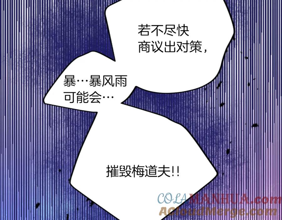 《退婚恶女在旷野生存》第五十二话 暴风雨 第9页