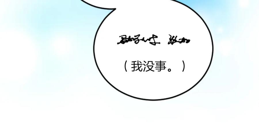 《退婚恶女在旷野生存》第五十二话 暴风雨 第187页