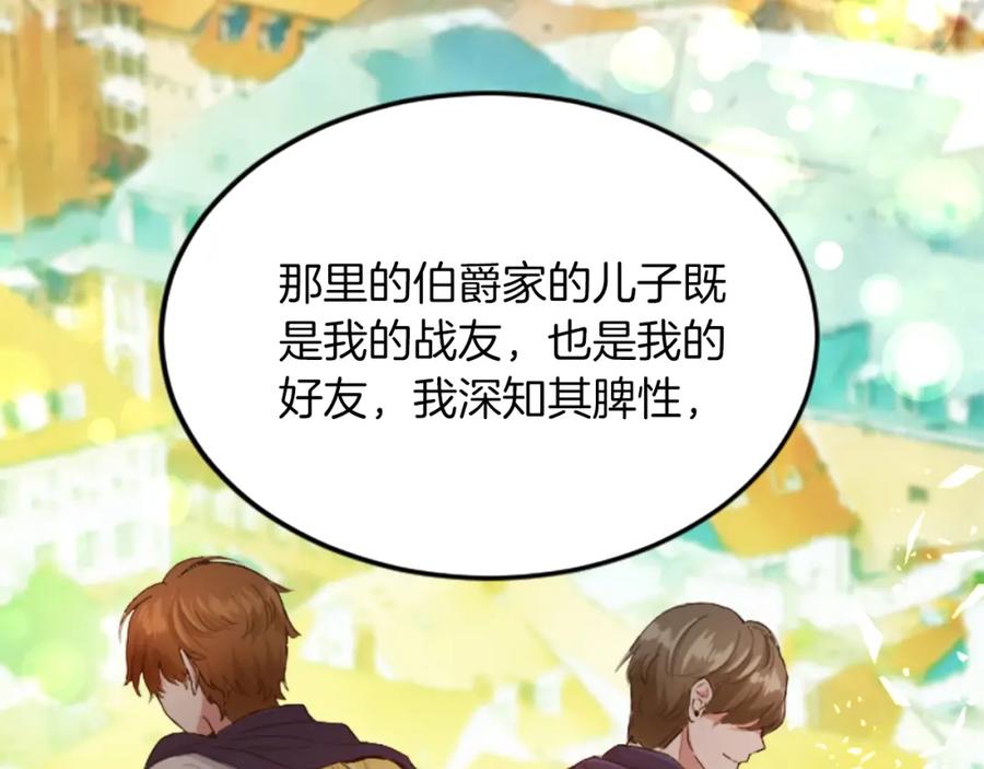 《退婚恶女在旷野生存》第五十二话 暴风雨 第164页