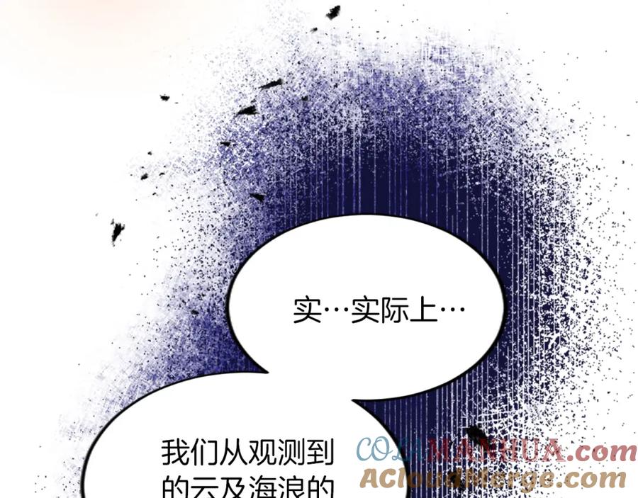 《退婚恶女在旷野生存》第五十二话 暴风雨 第5页