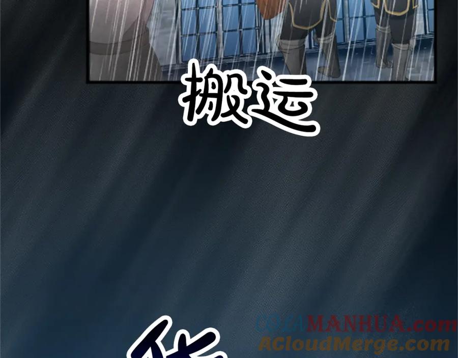 《退婚恶女在旷野生存》第五十二话 暴风雨 第17页