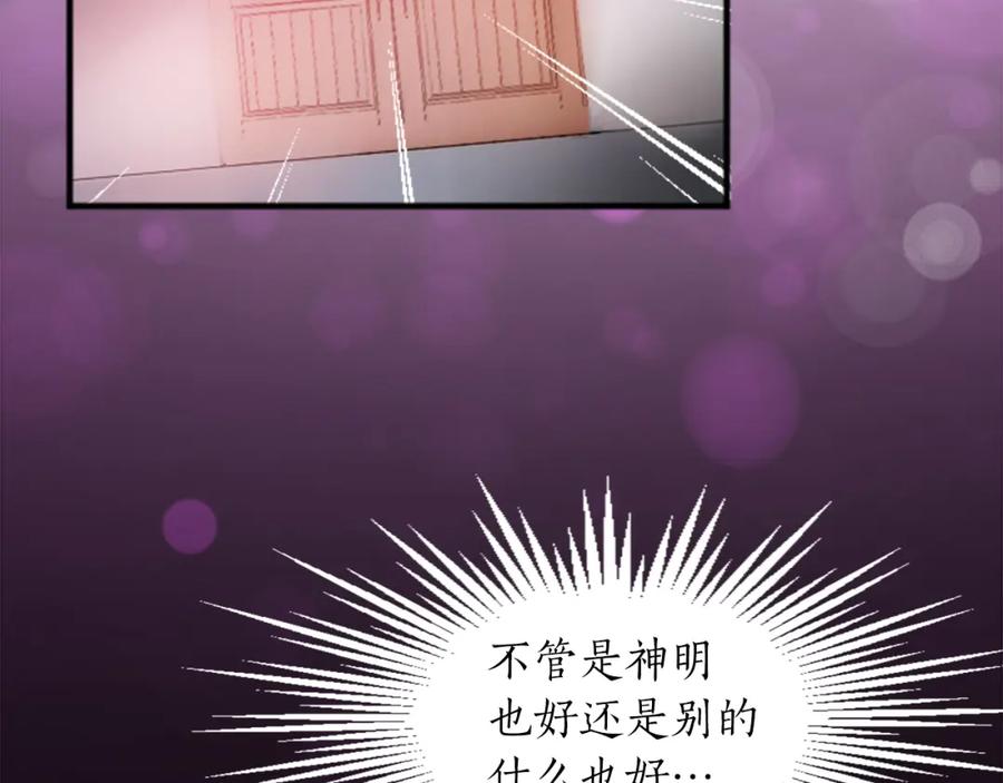 《退婚恶女在旷野生存》第五十二话 暴风雨 第94页