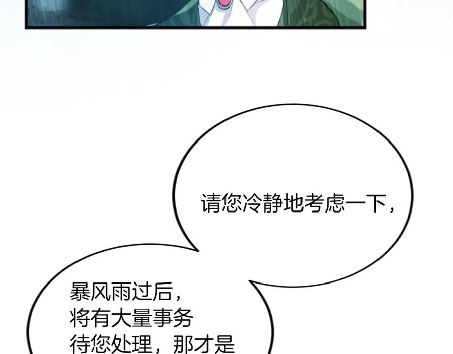 《退婚恶女在旷野生存》第五十二话 暴风雨 第40页