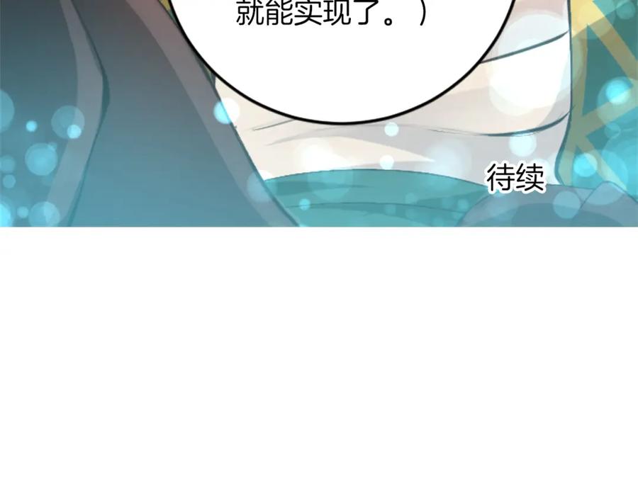 《退婚恶女在旷野生存》第五十二话 暴风雨 第196页