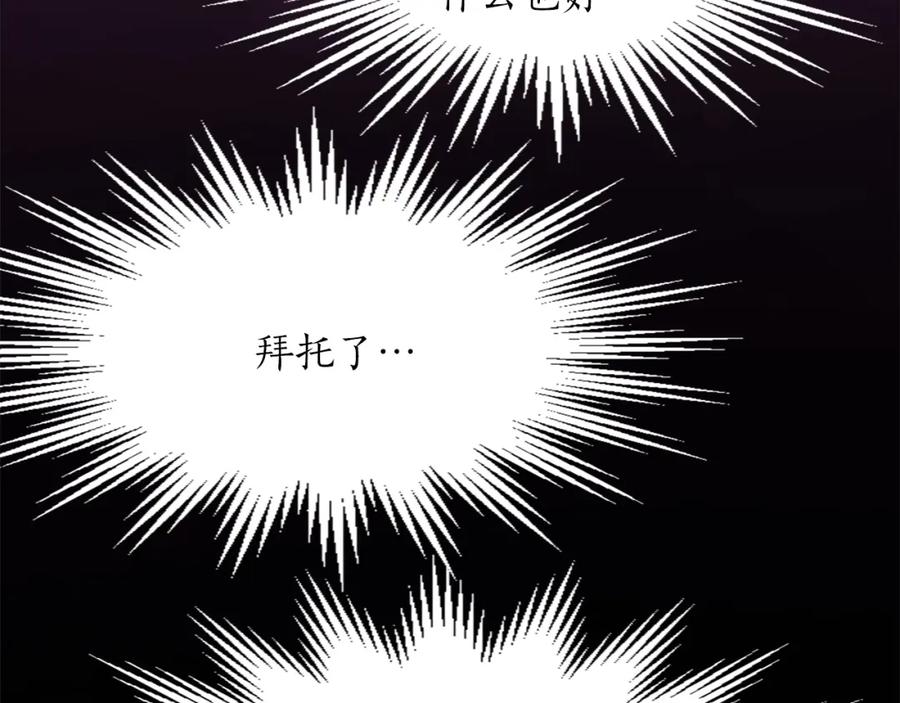 《退婚恶女在旷野生存》第五十二话 暴风雨 第95页