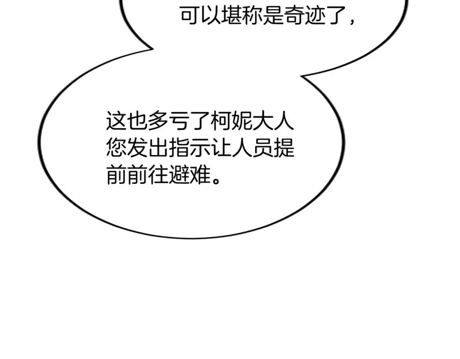 《退婚恶女在旷野生存》第五十二话 暴风雨 第120页