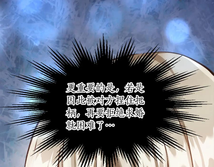 《退婚恶女在旷野生存》第五十二话 暴风雨 第144页