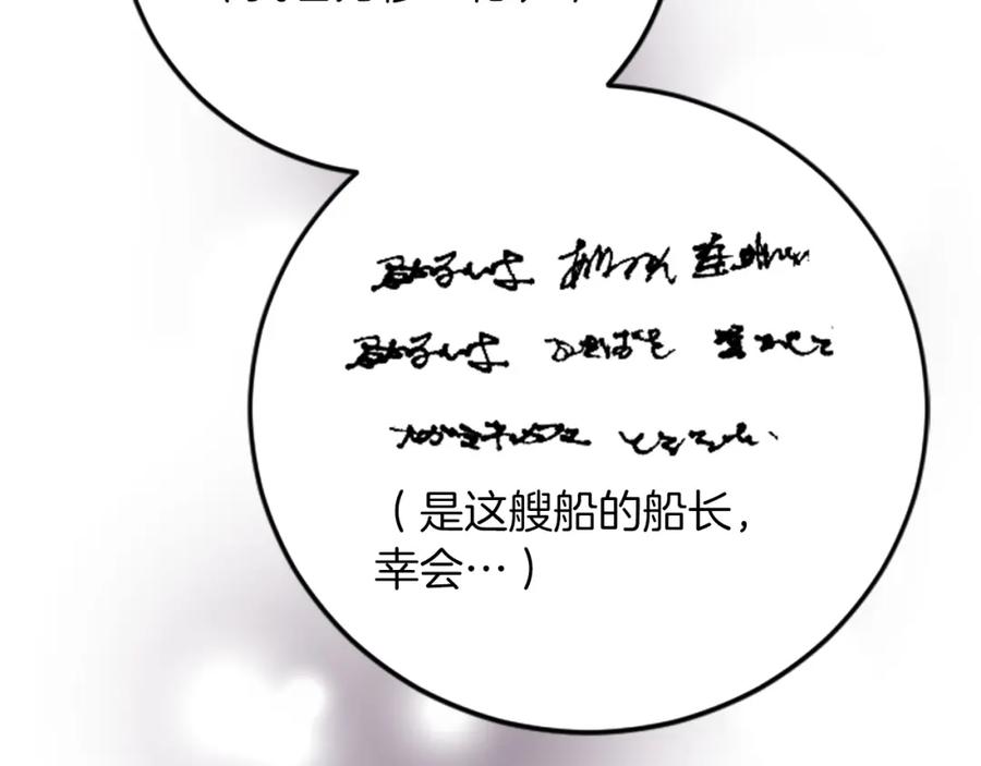 《退婚恶女在旷野生存》第五十三话 远方来的客人 第124页