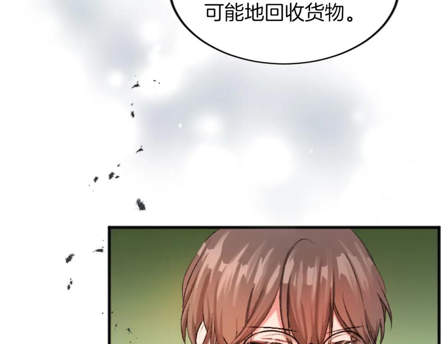 《退婚恶女在旷野生存》第五十三话 远方来的客人 第20页