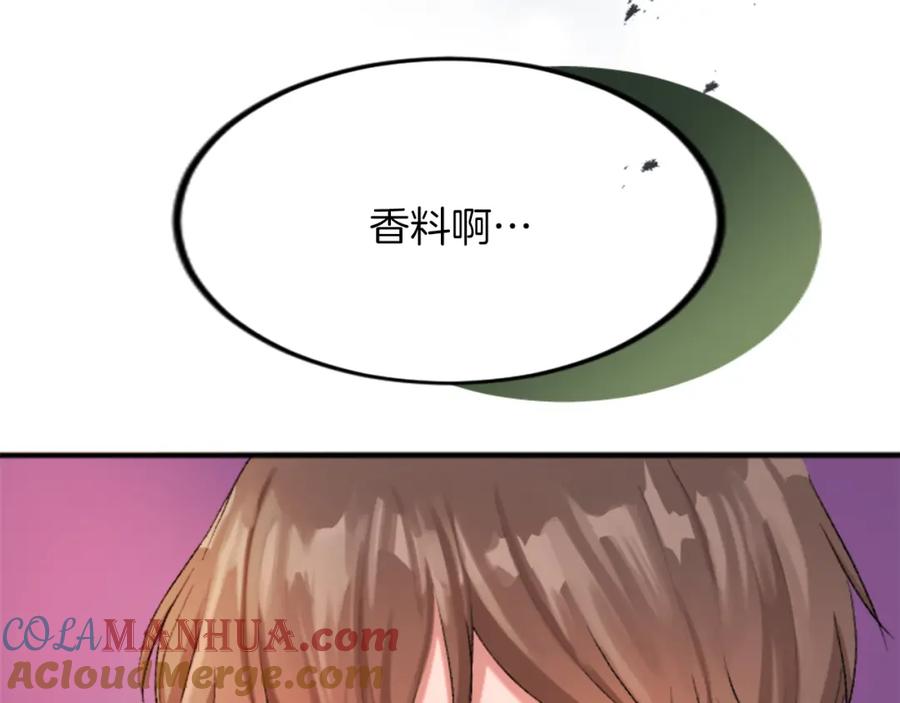《退婚恶女在旷野生存》第五十三话 远方来的客人 第25页
