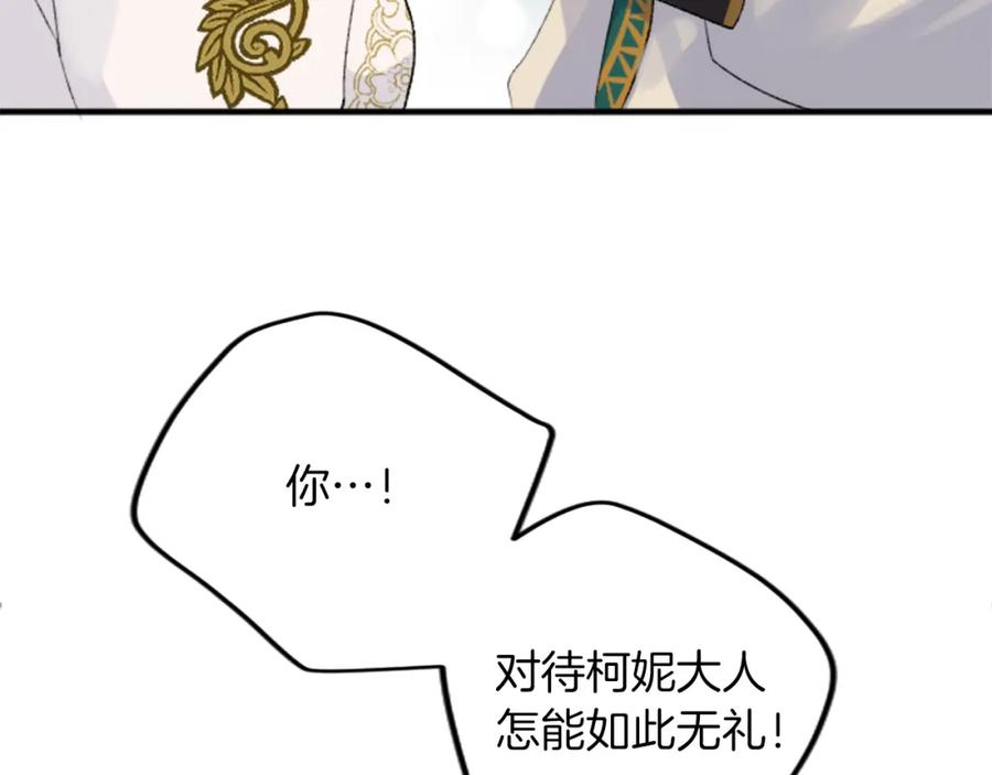 《退婚恶女在旷野生存》第五十三话 远方来的客人 第170页
