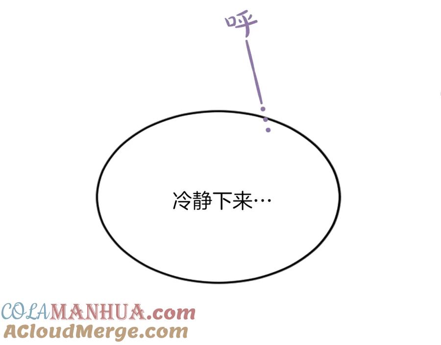 《退婚恶女在旷野生存》第五十三话 远方来的客人 第109页