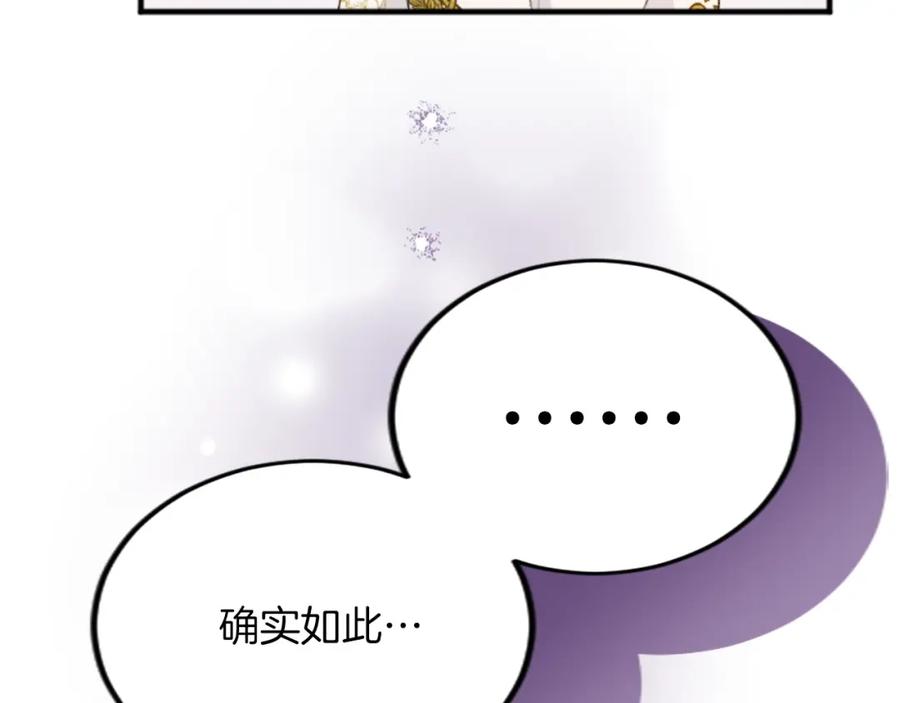 《退婚恶女在旷野生存》第五十三话 远方来的客人 第62页