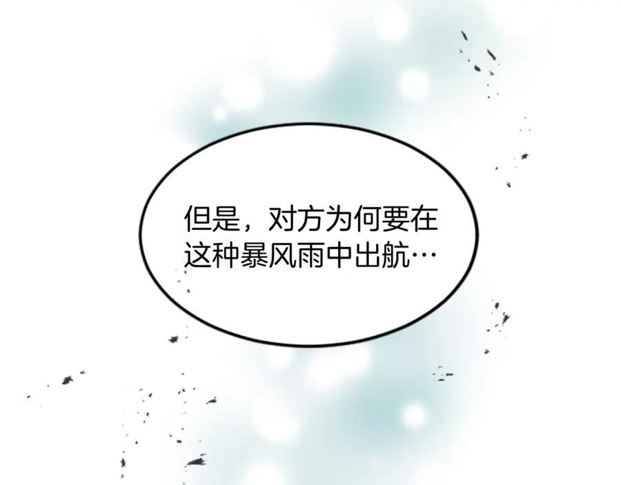 《退婚恶女在旷野生存》第五十三话 远方来的客人 第30页
