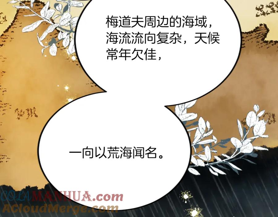 《退婚恶女在旷野生存》第五十三话 远方来的客人 第53页