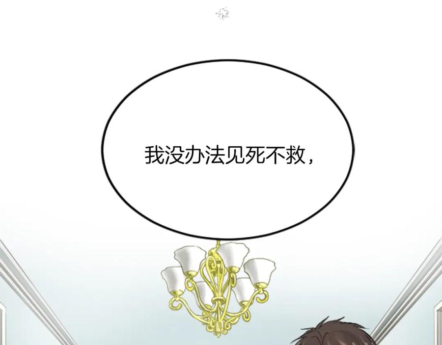 《退婚恶女在旷野生存》第五十三话 远方来的客人 第44页