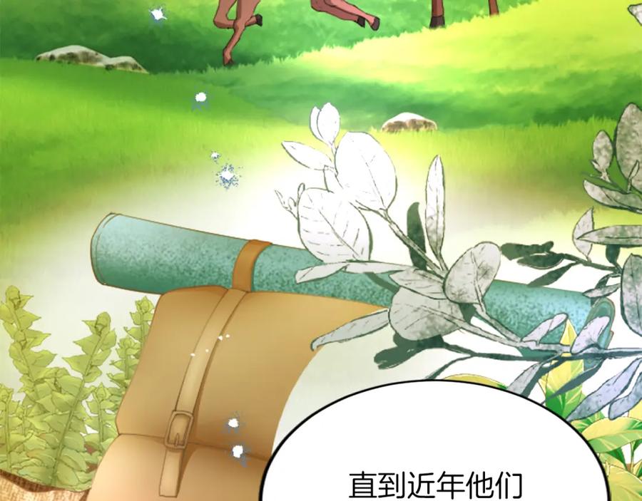 《退婚恶女在旷野生存》第五十三话 远方来的客人 第83页