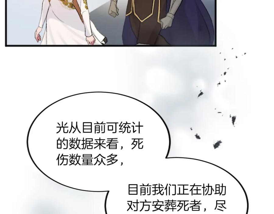 《退婚恶女在旷野生存》第五十三话 远方来的客人 第19页